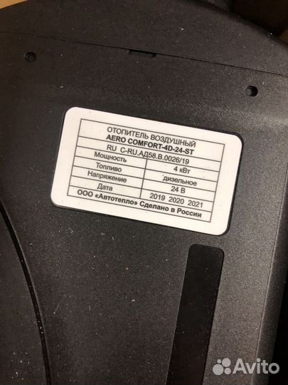 Воздушный отопитель аэро 4 кв 24 В автономка