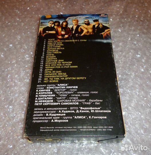 Алиса кинчев для тех, кто свалился с луны VHS