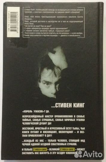 Книга Стивена Кинга «История Лизи»