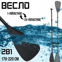 Двухлопастное 4-х составное весло для SUP/Каяк