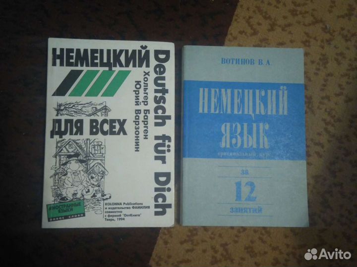 Немецко русский словарь