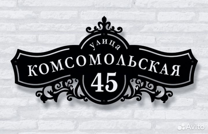 Адресные таблички на дом