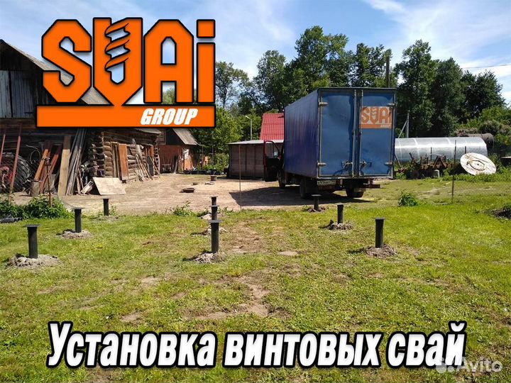 Винтовые сваи