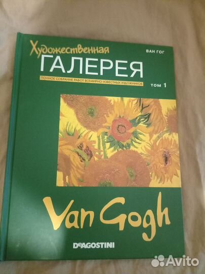 Журнал ван гог