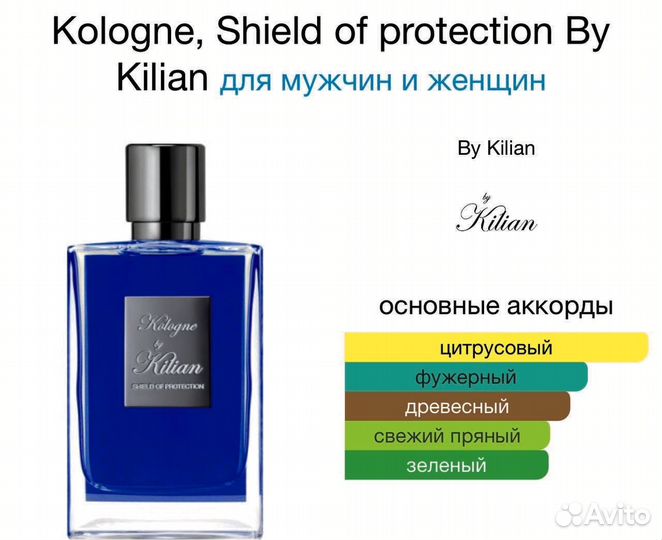 Kilian paris kologne, shield of protection