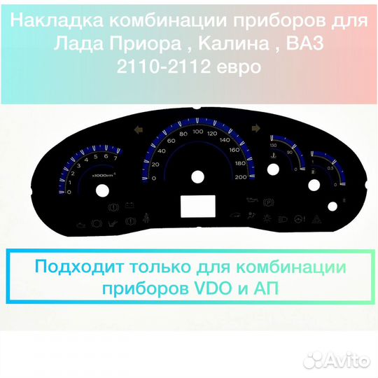 Накладка комбинации приборов Приора/калина/евро 10
