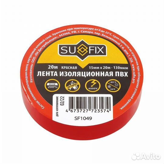 Sufix SF1049 Изолента пвх 15мм х 20м - красная