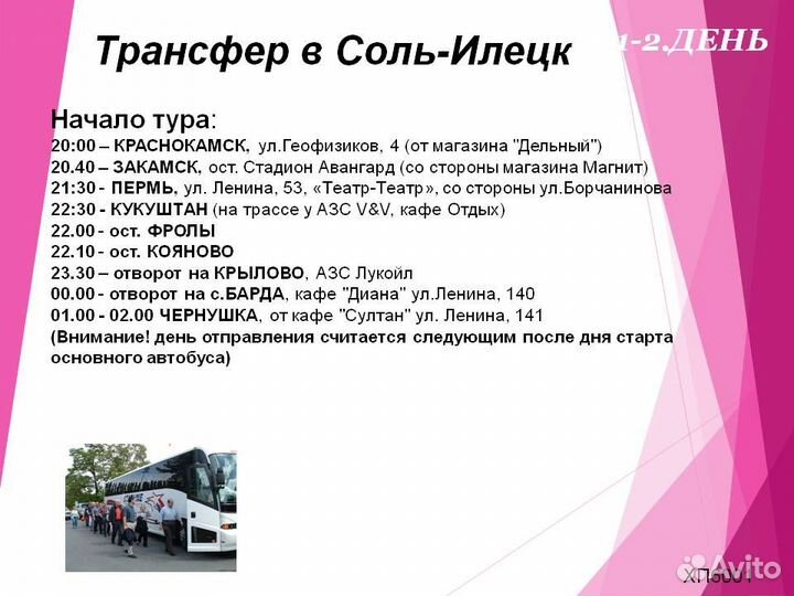 Тур в Соль-Илецк (На Высоте) /хп6001011.д240825