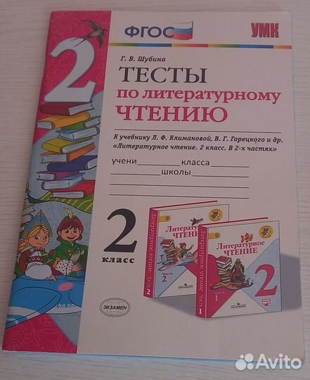 Литературное чтение 2 класс