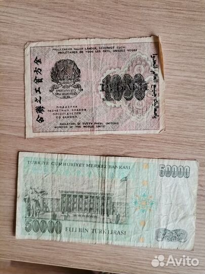 Купюры СССР и Турция 1909,1919,1961 год