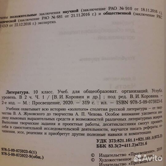 Литература 10 класс. 2 части. Коровин В.И