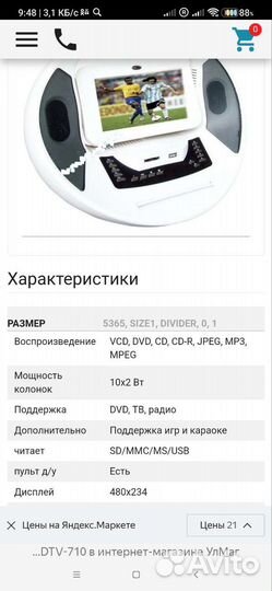 Портативный dvd плеер с тв