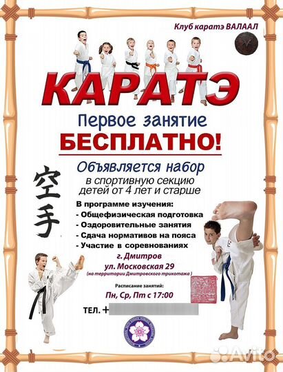 Клуб Каратэ