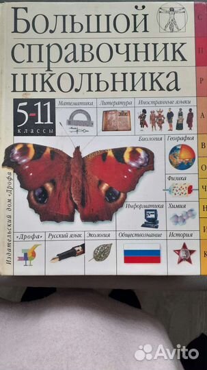 Справочник школьника 5-11 к