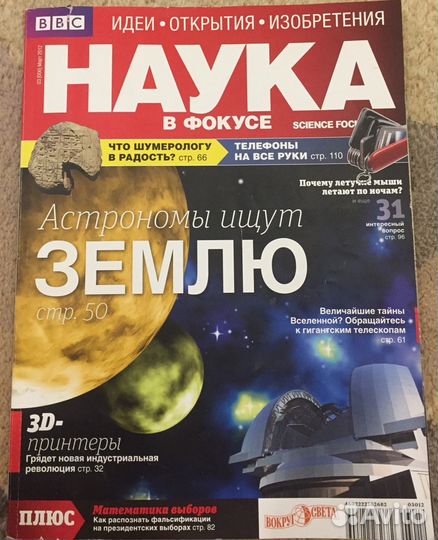 Журналы «Наука В Фокусе»