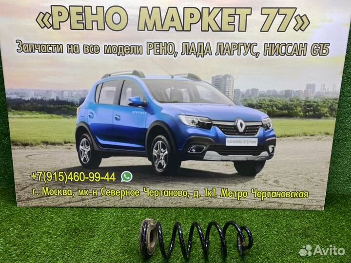 Пружина задняя левая Renault Sandero Stepway 2