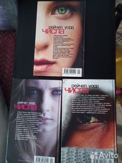 Рейчел уорд числа