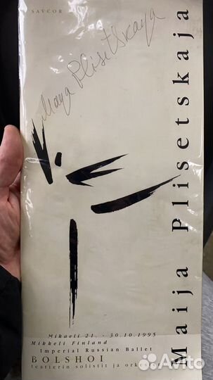 Автограф М.М.Плисецкой