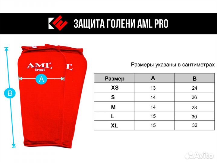 Защита голени AML, р. S, M, L (х/б, белый)