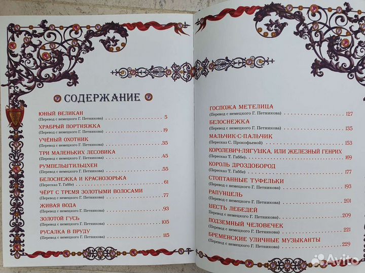 Волшебные сказки