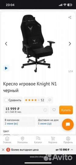 Игровое кресло