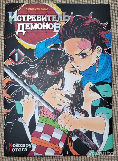 Книга манга Истребитель демонов