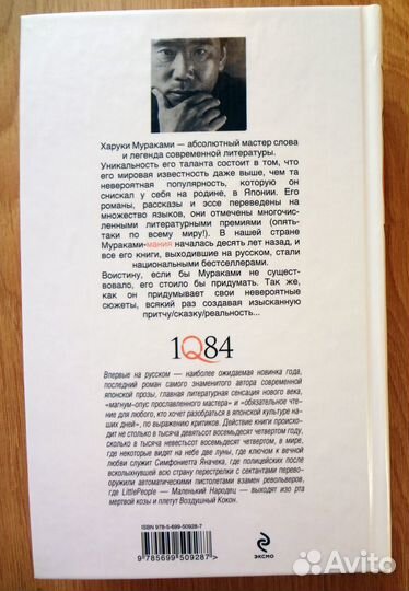 Харуки Мураками. 1Q84, 3 тома