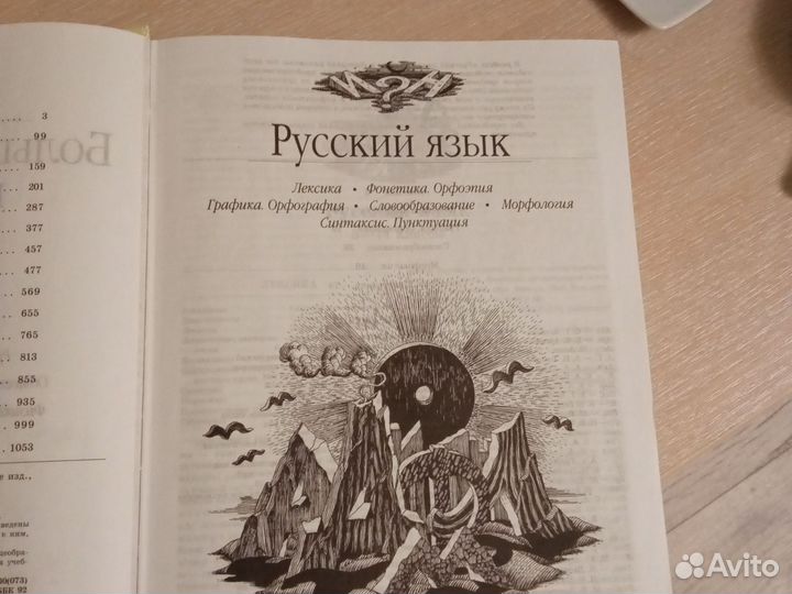 Справочник школьника
