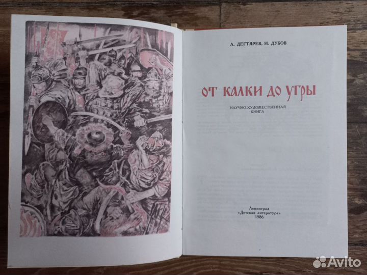 От Калки до Угры книжка