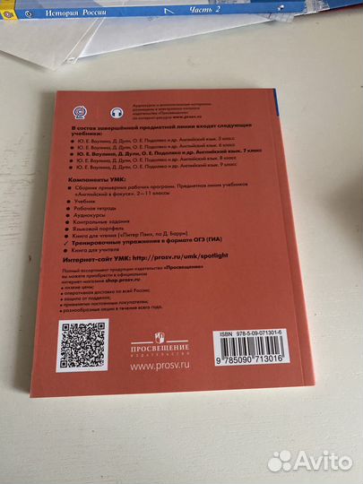 Английский язык 7 класс Ваулина