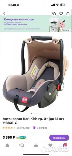Автокресло 0+