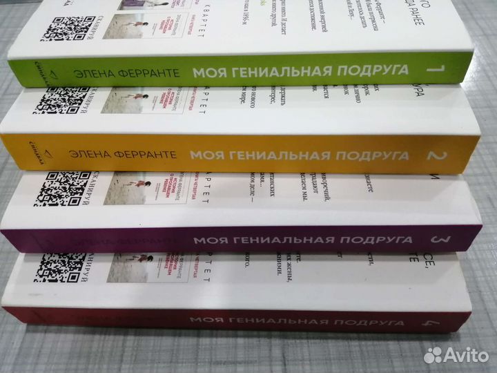 Неаполитанский квартет (Моя гениальная подруга)