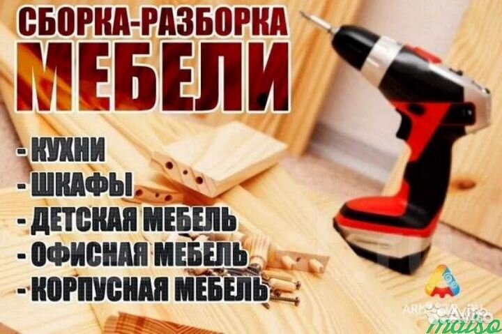 Сборка и разборка мебели шкафы столы стеллажи