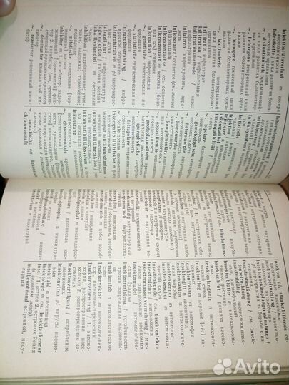 Немецко-русский биологический словарь. 1971г