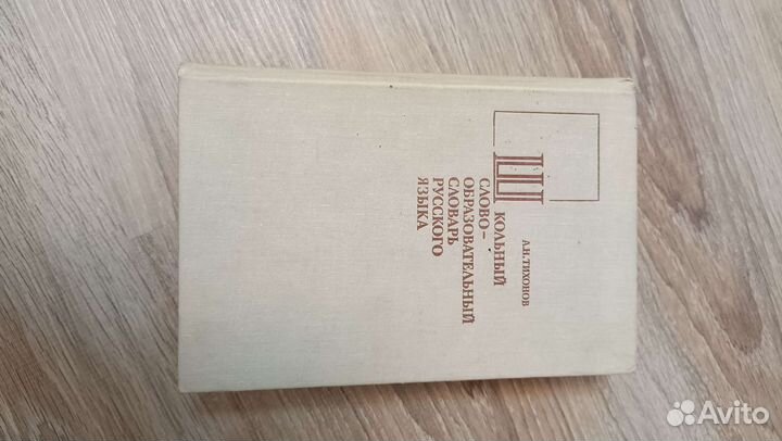 Физика 7 кл. Словари русского языка. Детективы