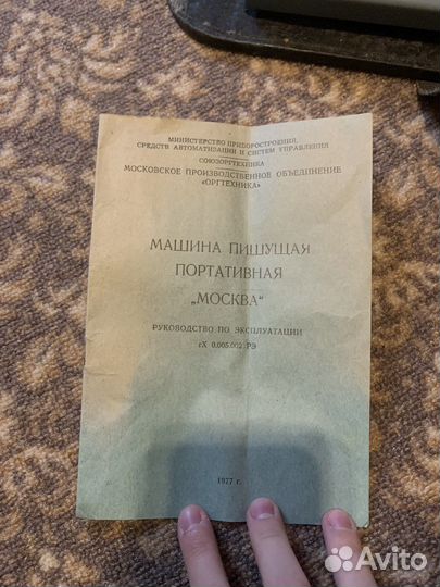 Печатная машинка москва СССР 1977 год