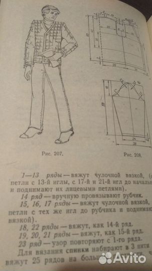 Модели вязаной одежды. В.С. Музыченко