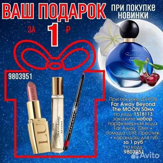Парфюмерия Avon