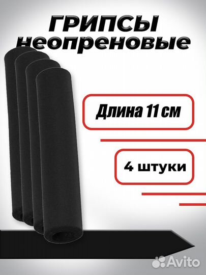 Комплект неопреновых ручек 11 см, 4шт, Черные