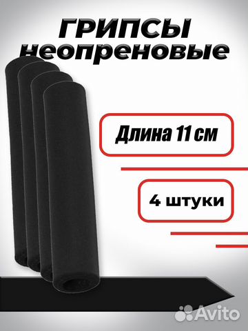 Комплект неопреновых ручек 11 см, 4шт, Черные