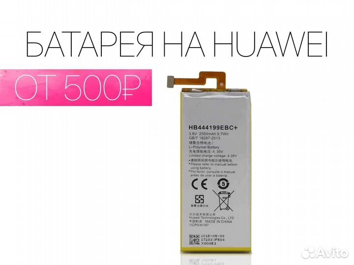 Аккумуляторная батарея Huawei. На все модели