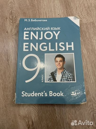 Учебник английского языка 9 класс
