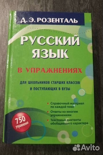 Учебник пособие русский язык