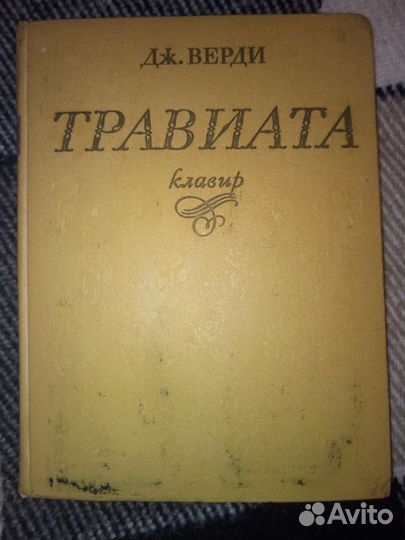 Дж.Верди. Травиата