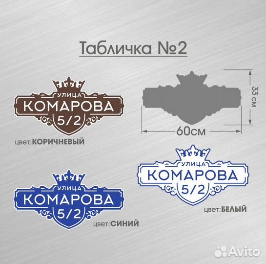 Табличка на дом / Адресная табличка (доставка влг)