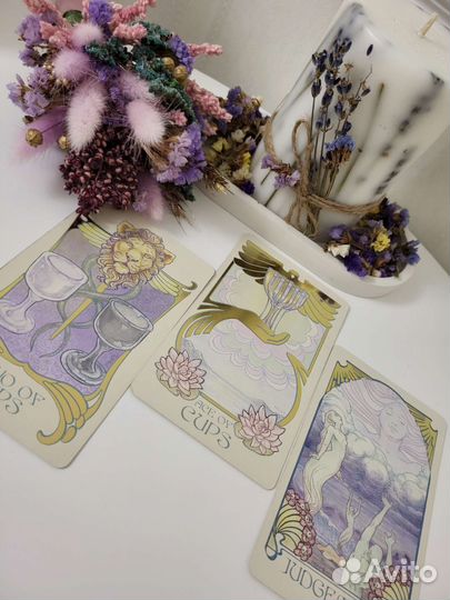 Таро-Без магии и колдовства