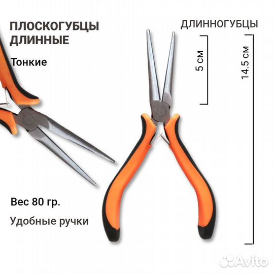 Длинногубцы, Утконос, Бокорез. Набор плоскогубцы 3