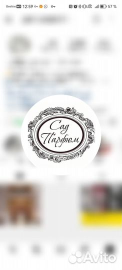 Продавец консультант духов и косметики