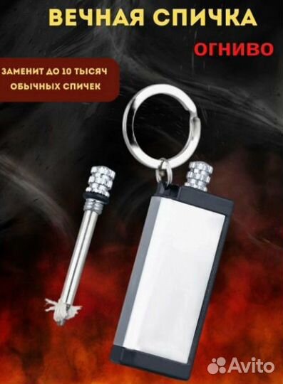 Огниво для туриста вечная спичка