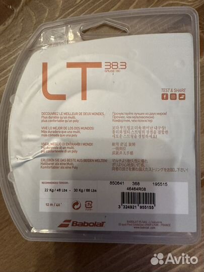 Теннисные струны babolat